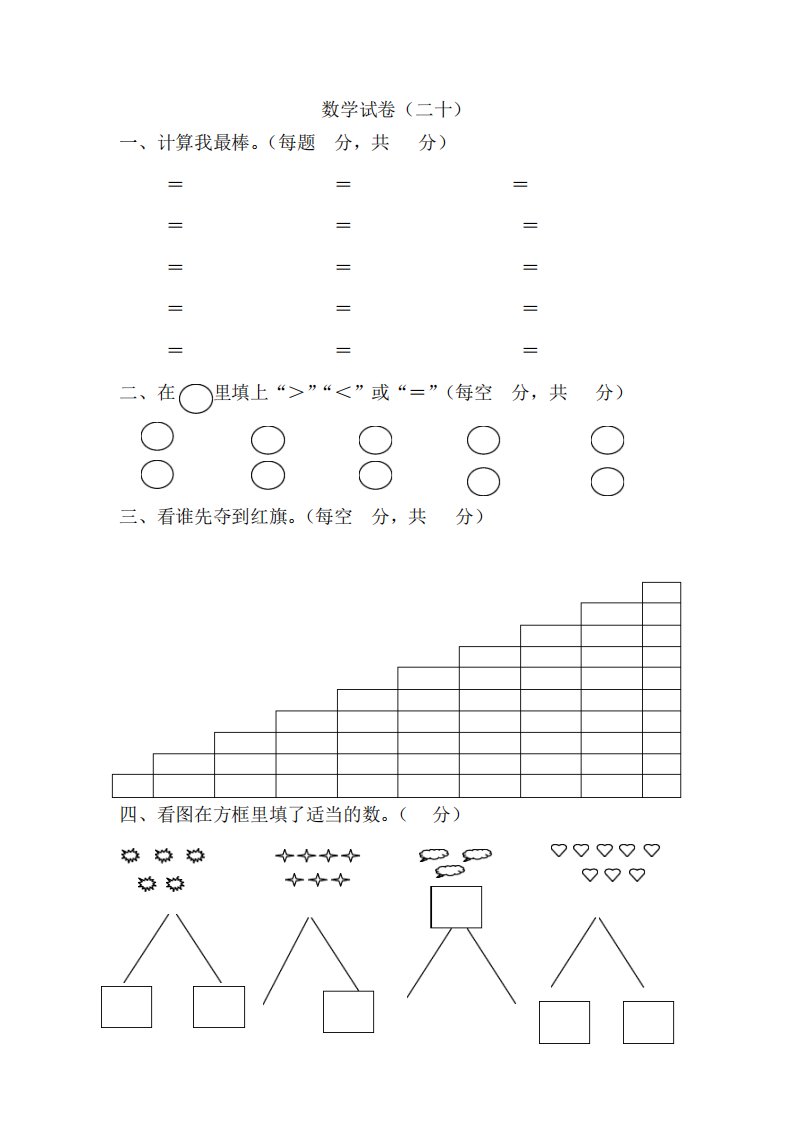 学前班数学暑假作业13