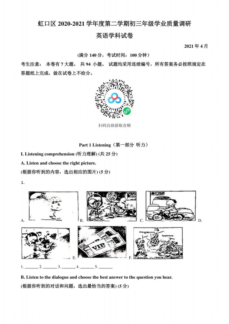 2021年4月上海市虹口区初三中考二模英语试卷（含听力音频）(含详解)