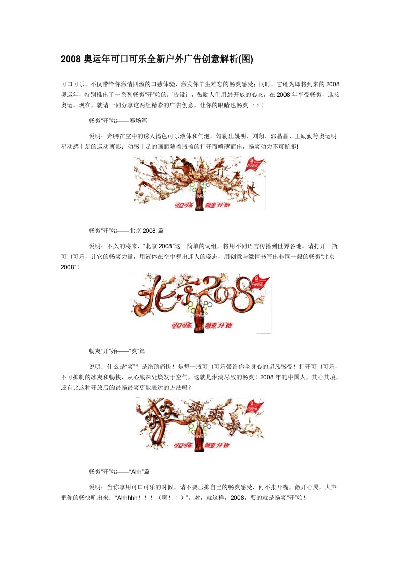 2008奥运年可口可乐全新户外广告创意解析(图)