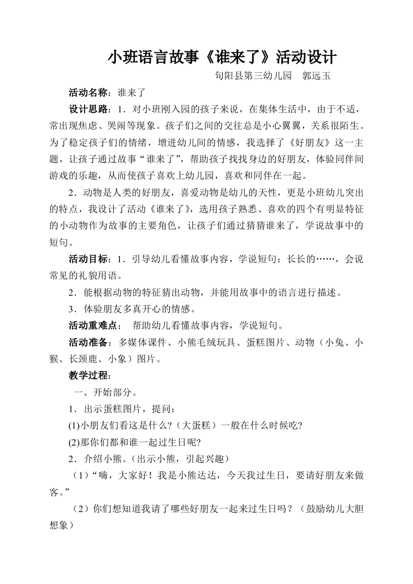 小班语言活动《谁来了》