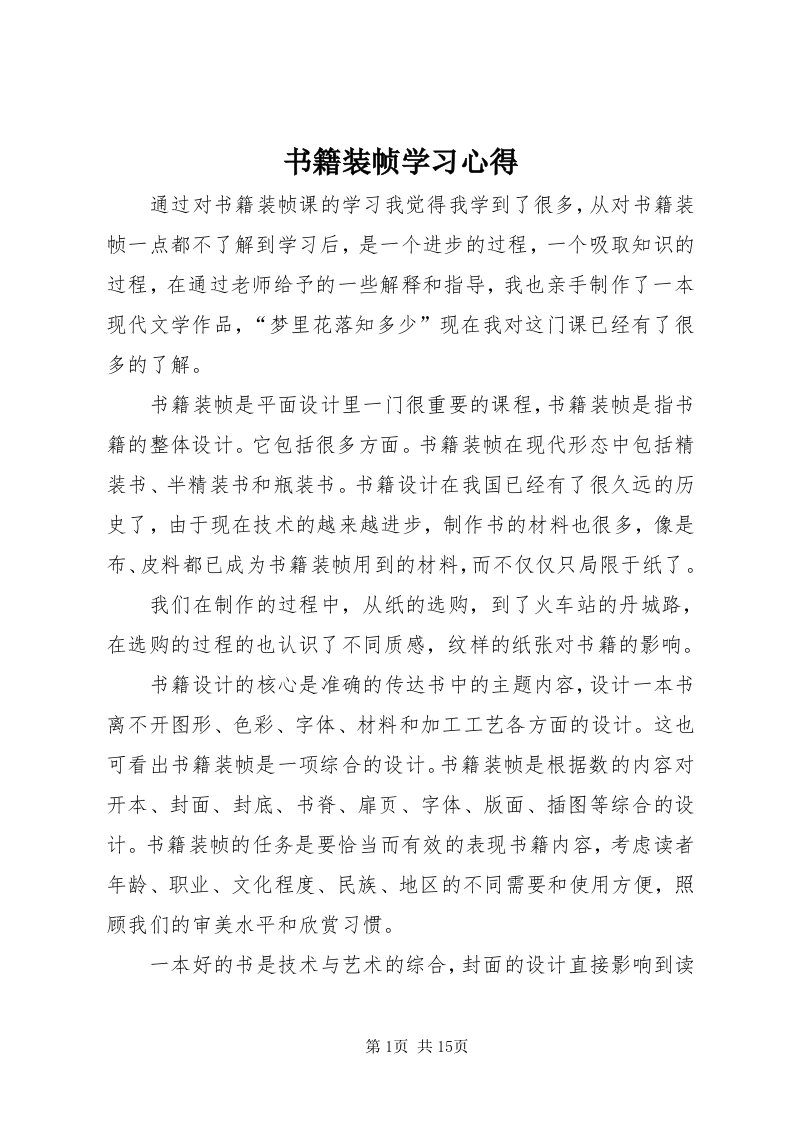 6书籍装帧学习心得