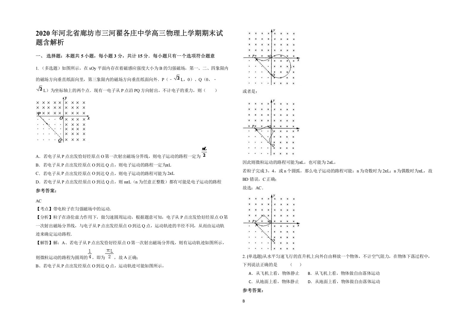 2020年河北省廊坊市三河翟各庄中学高三物理上学期期末试题含解析