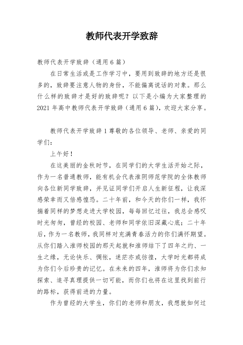 教师代表开学致辞_1