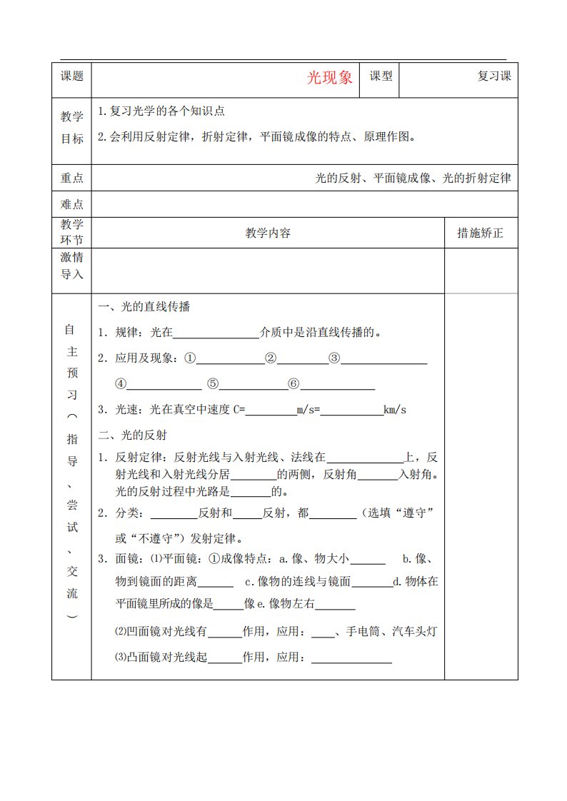 八年级物理上册第二章光现象复习学案教案人教新课标版