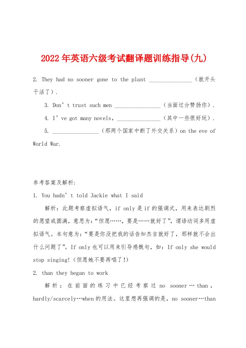 2022年英语六级考试翻译题训练指导(九)