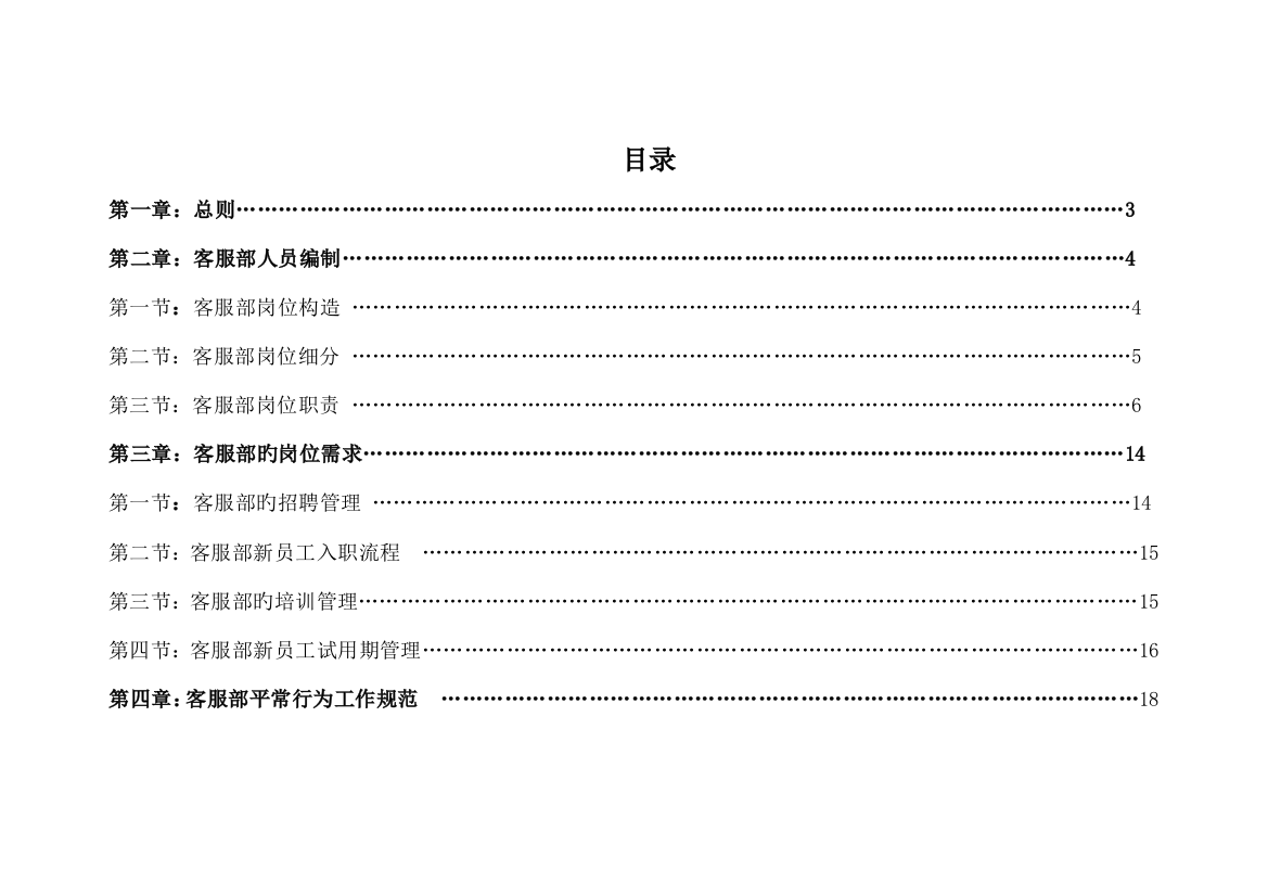 客服部门管理制度