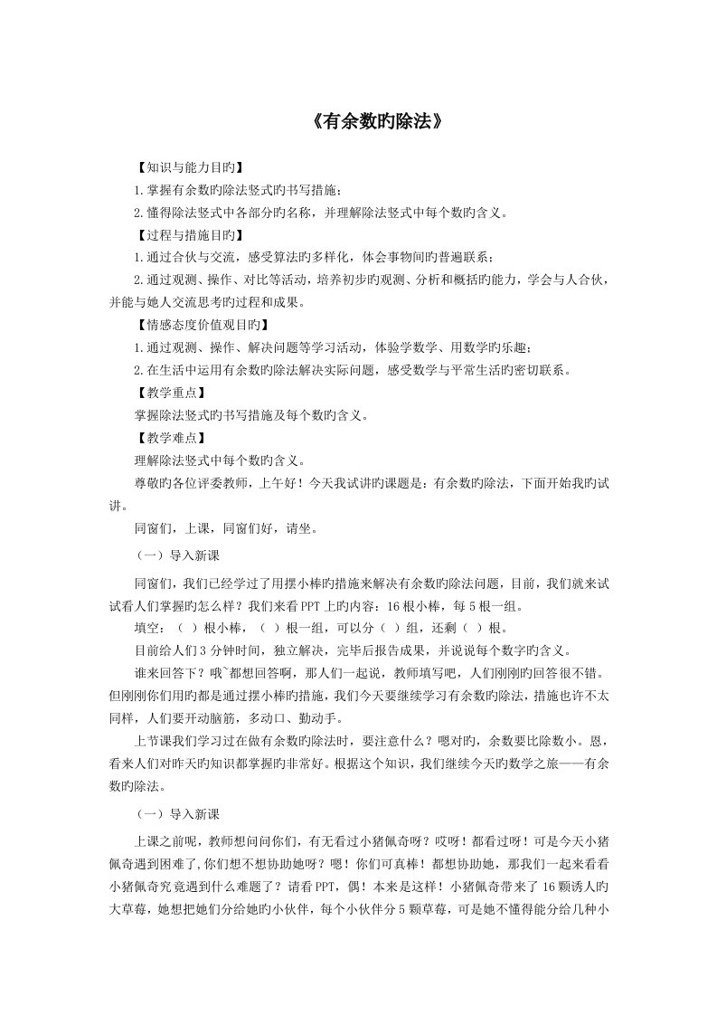 2022年教师资格证小学数学面试真题预测示范逐字稿