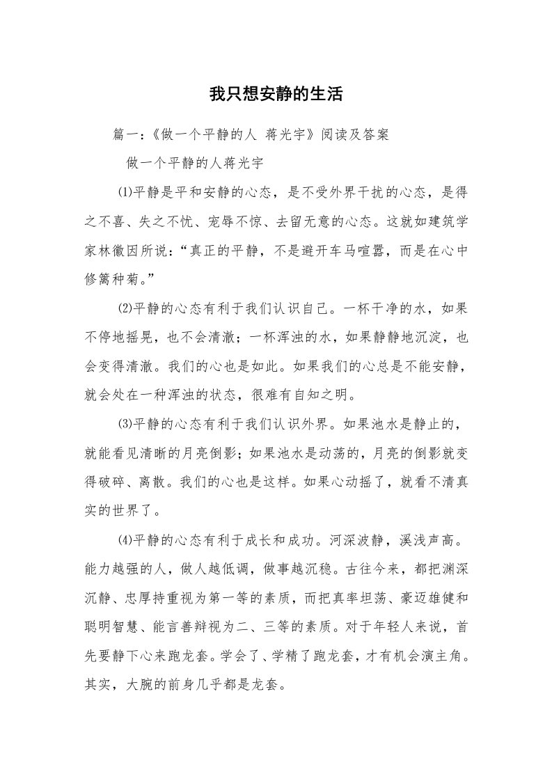 我只想安静的生活