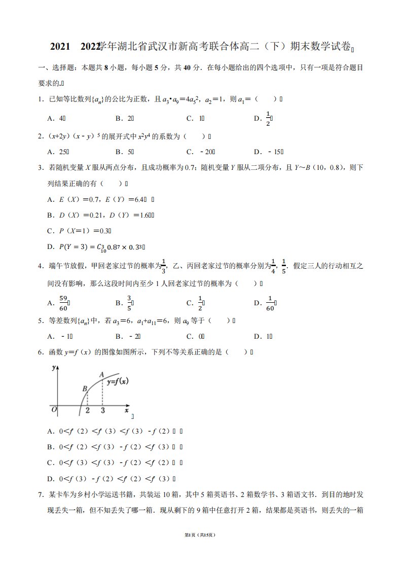 学年湖北省武汉市新高考联合体高二(下)期末数学试卷【答案版】