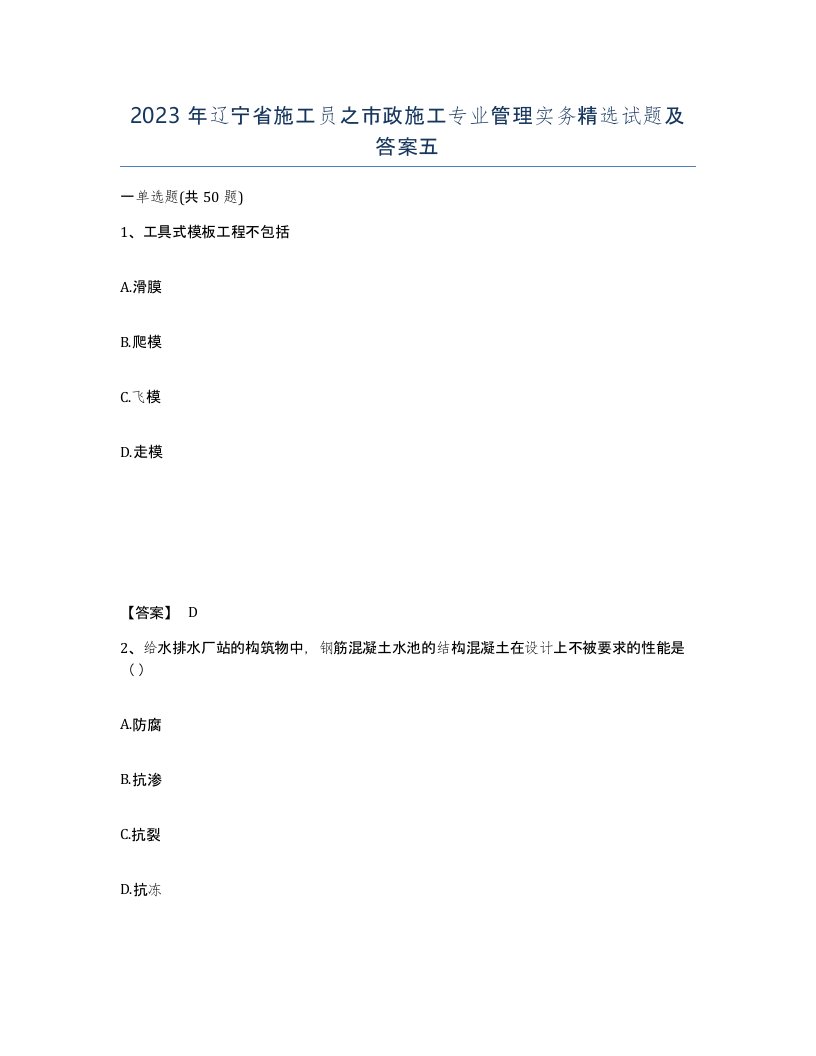 2023年辽宁省施工员之市政施工专业管理实务试题及答案五