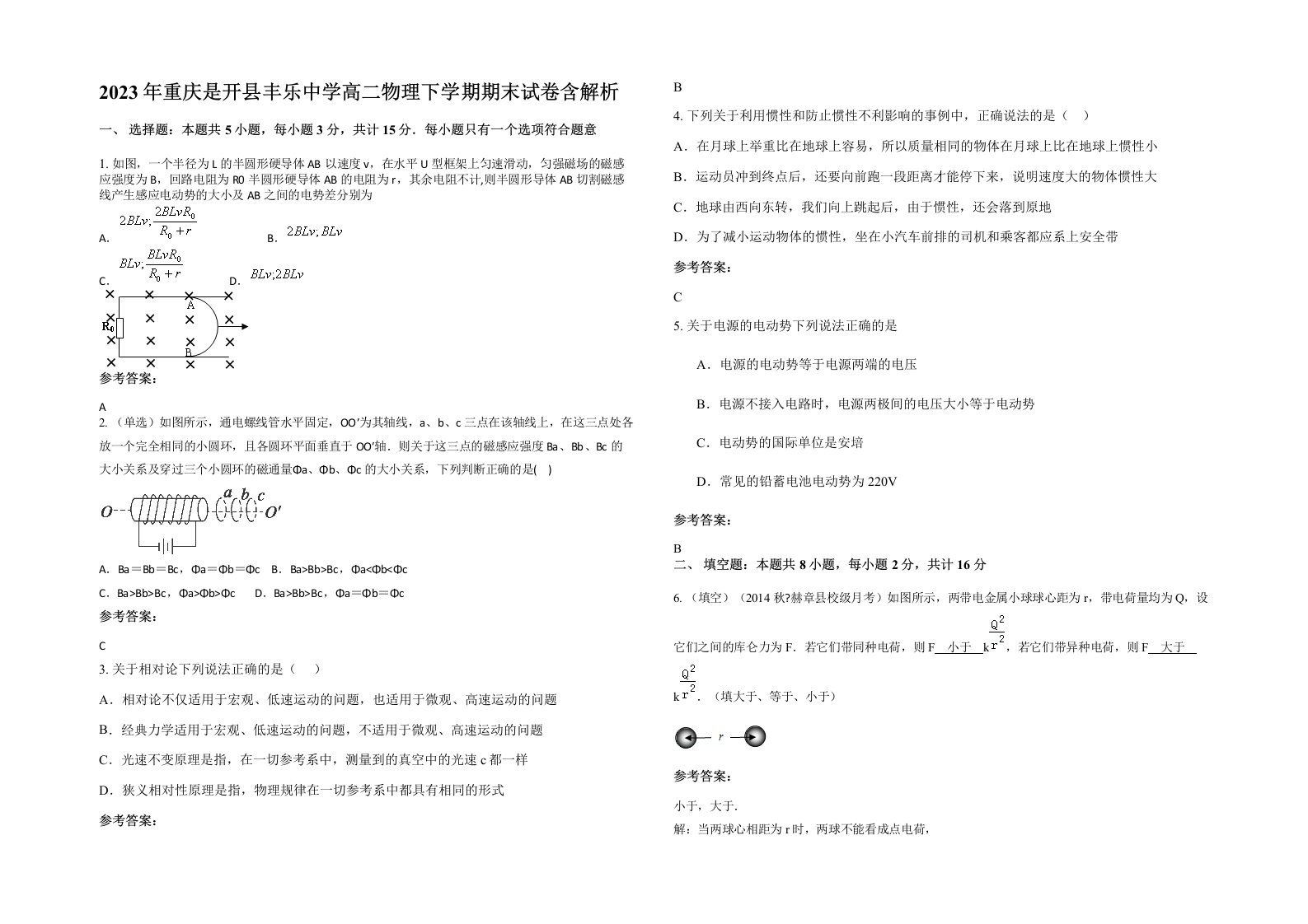 2023年重庆是开县丰乐中学高二物理下学期期末试卷含解析