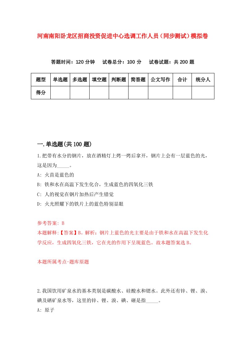 河南南阳卧龙区招商投资促进中心选调工作人员同步测试模拟卷第56版