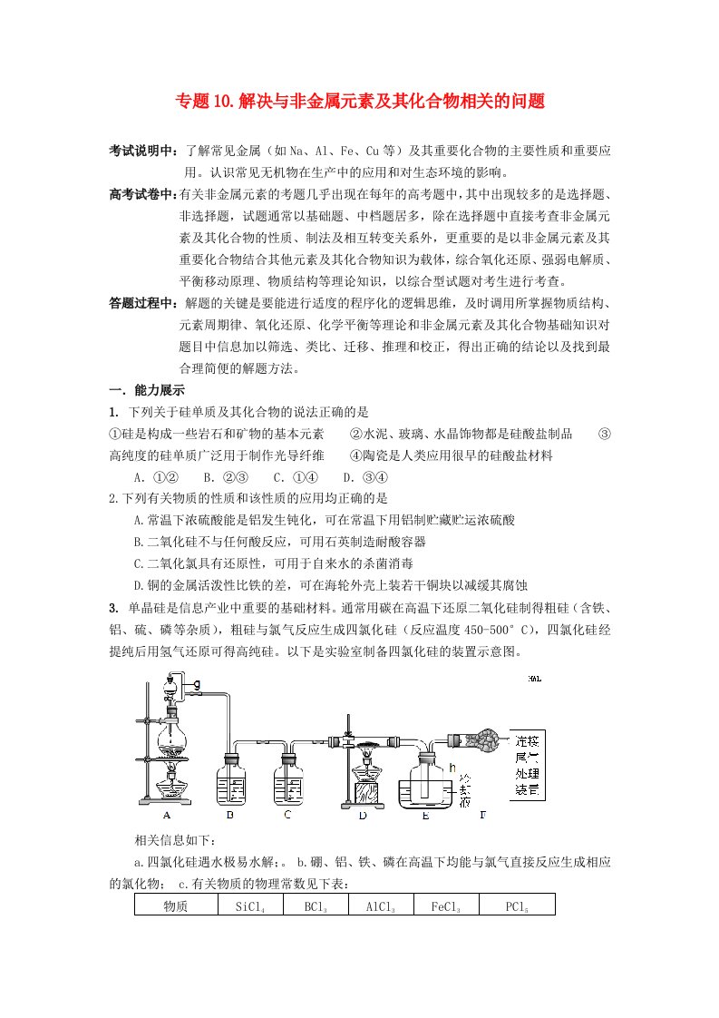 高三化学二轮复习