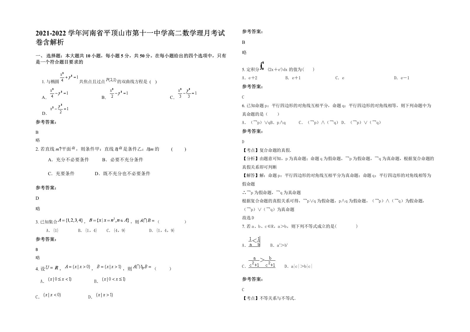 2021-2022学年河南省平顶山市第十一中学高二数学理月考试卷含解析