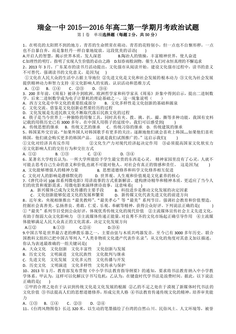 【高中教育】江西省瑞金一中高二10月月考政治试题