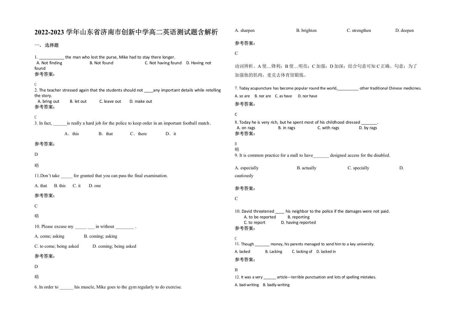 2022-2023学年山东省济南市创新中学高二英语测试题含解析