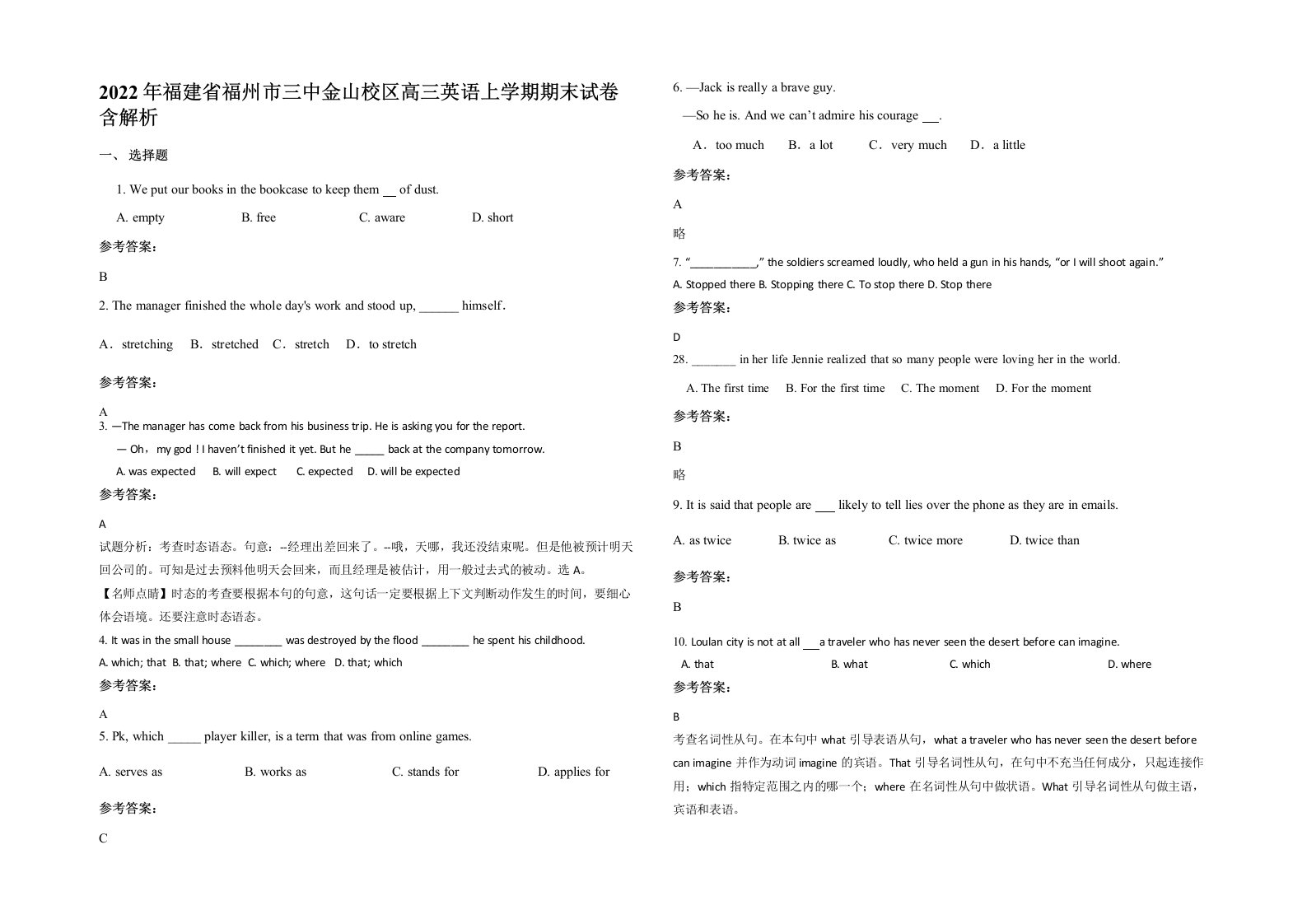 2022年福建省福州市三中金山校区高三英语上学期期末试卷含解析