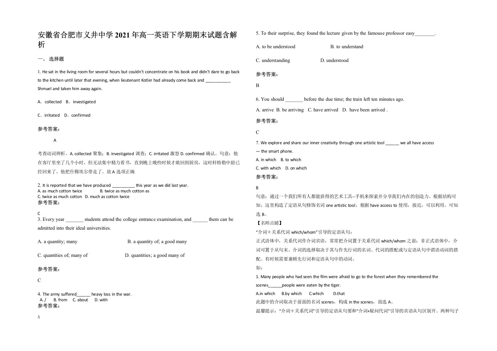 安徽省合肥市义井中学2021年高一英语下学期期末试题含解析