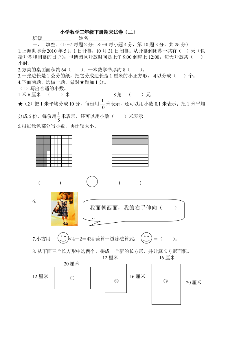 人教版小学数学三年级下册期末试卷(精)