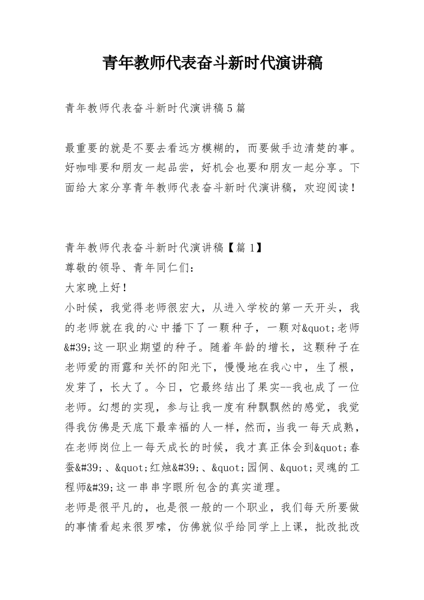 青年教师代表奋斗新时代演讲稿