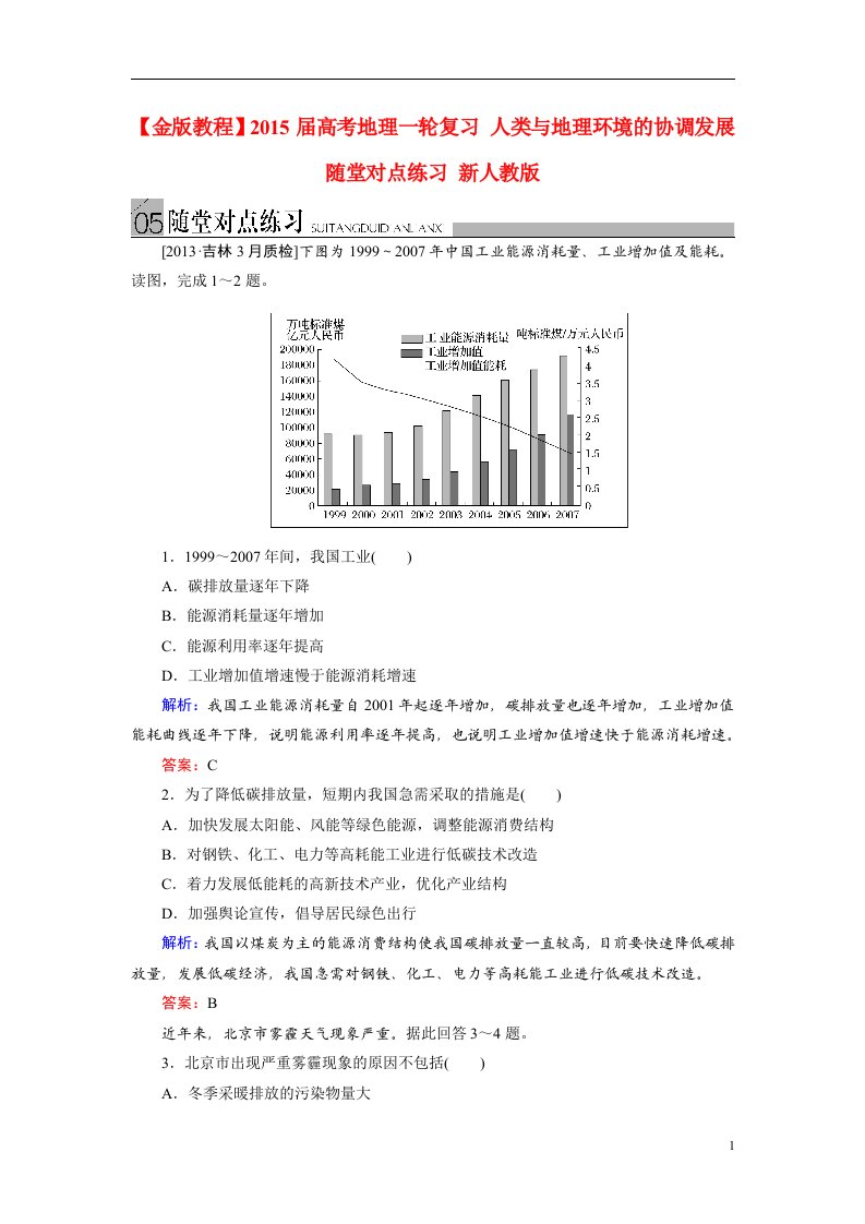 高考地理一轮复习