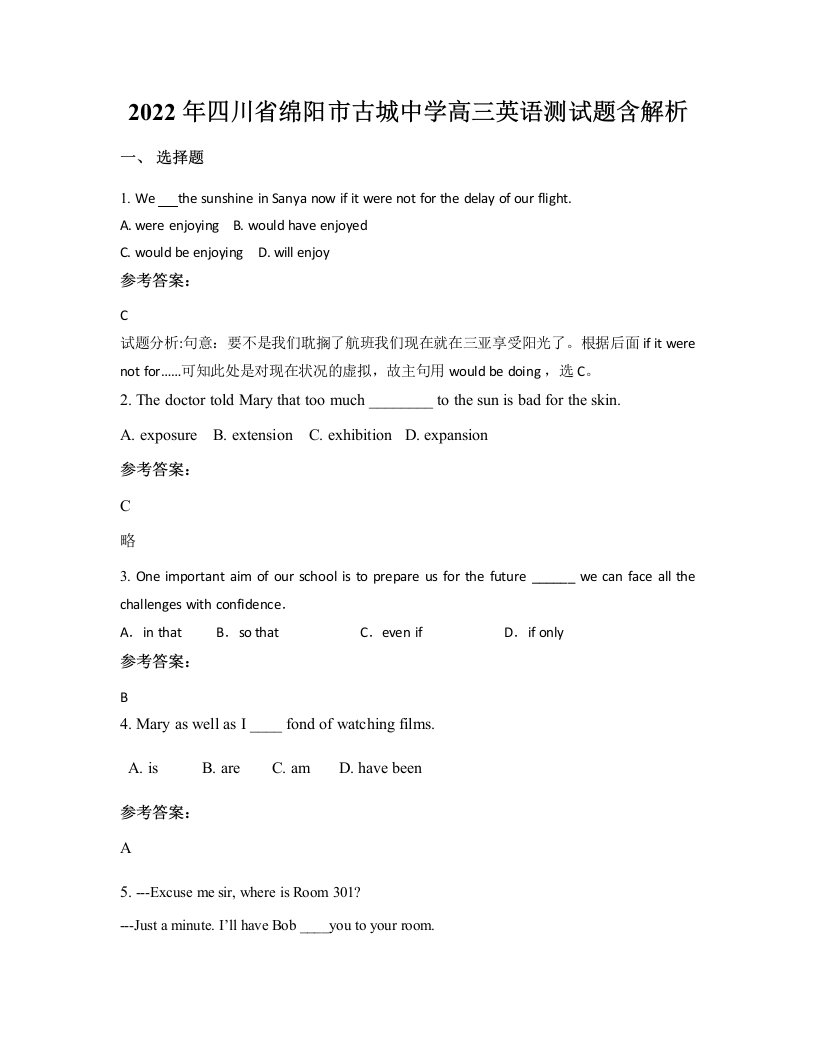 2022年四川省绵阳市古城中学高三英语测试题含解析