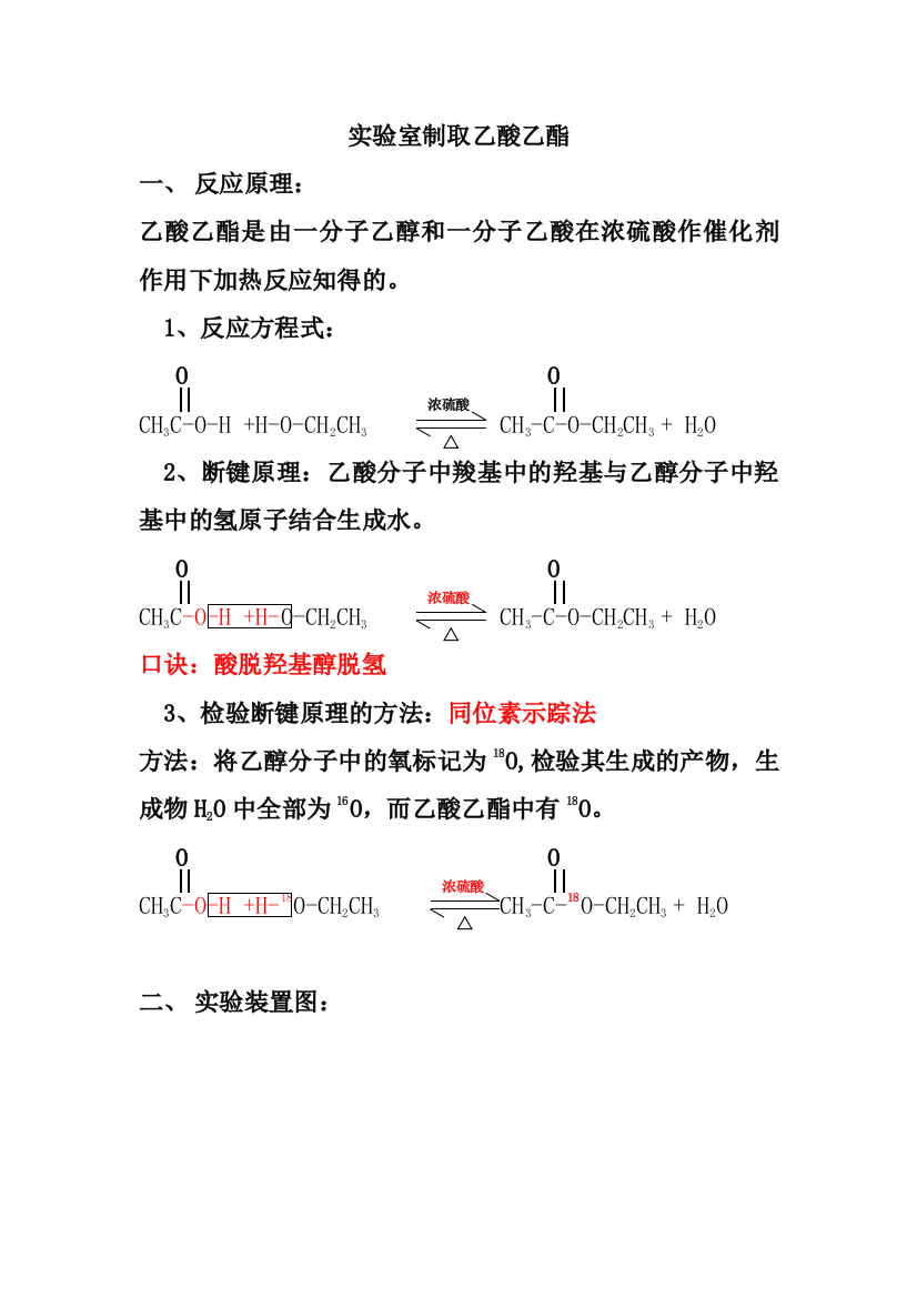 实验室制取乙酸乙酯