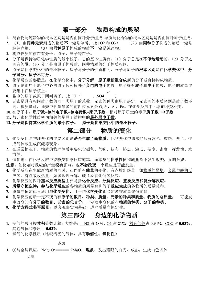 中考化学复习资料(人教版)