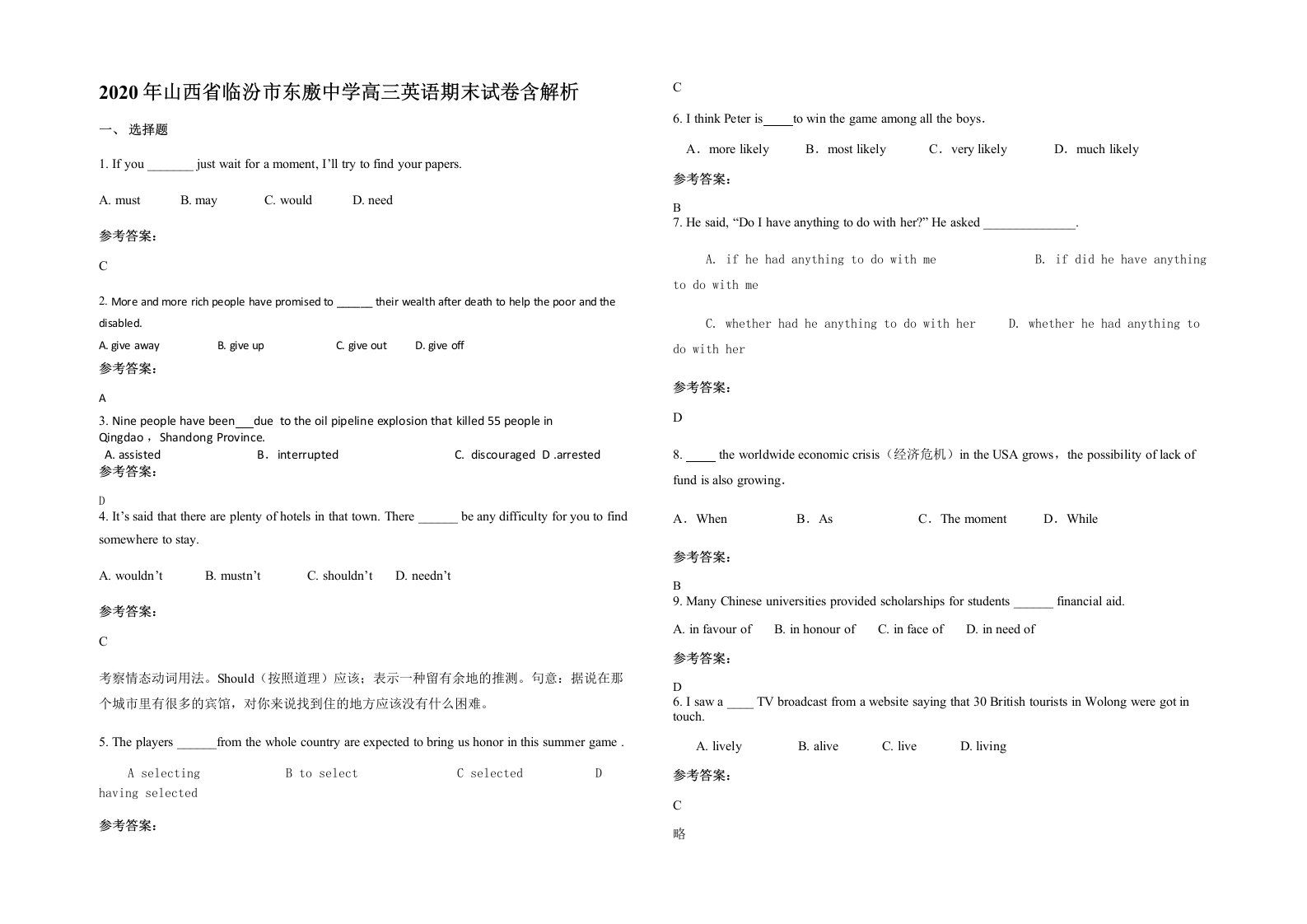 2020年山西省临汾市东廒中学高三英语期末试卷含解析