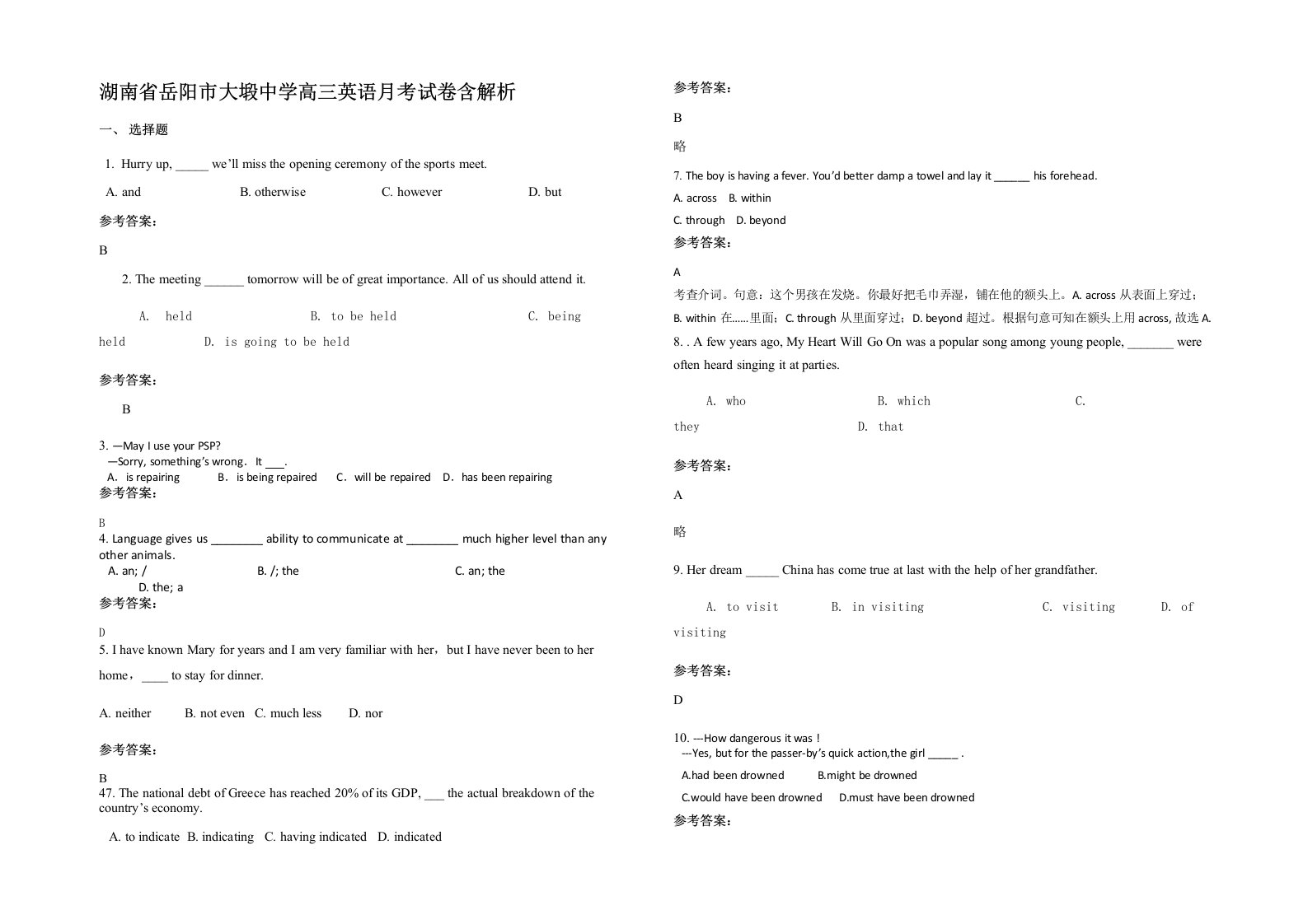 湖南省岳阳市大塅中学高三英语月考试卷含解析