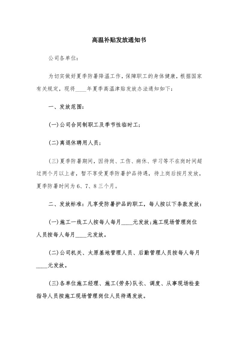 高温补贴发放通知书