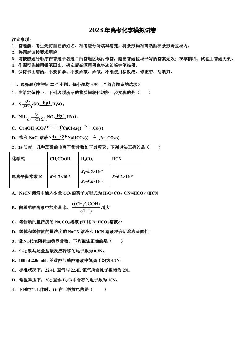 河南省安阳市三十六中2022-2023学年高三3月份第一次模拟考试化学试卷含解析