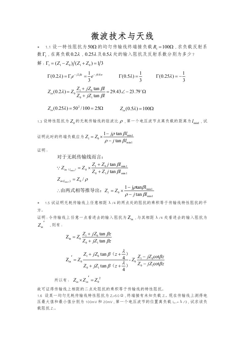 微波技术与天线部分课后答案