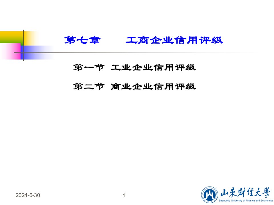 07工商企业信用评级