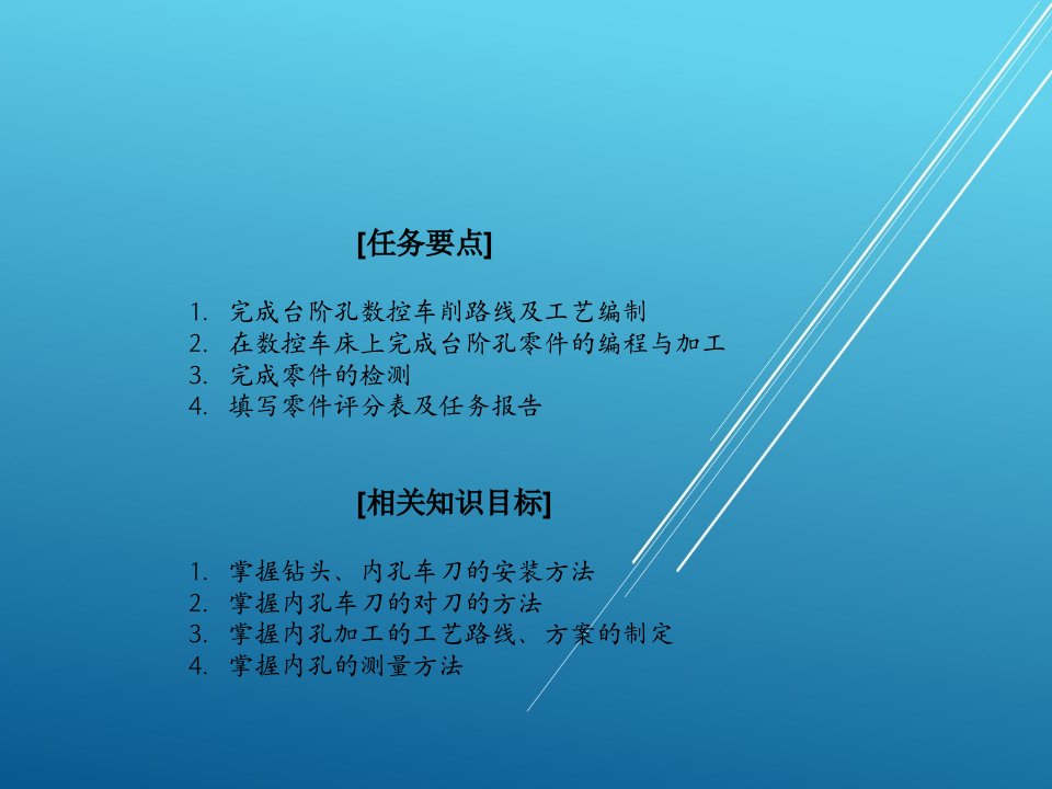 数控车床加工工艺与编程单元三课件