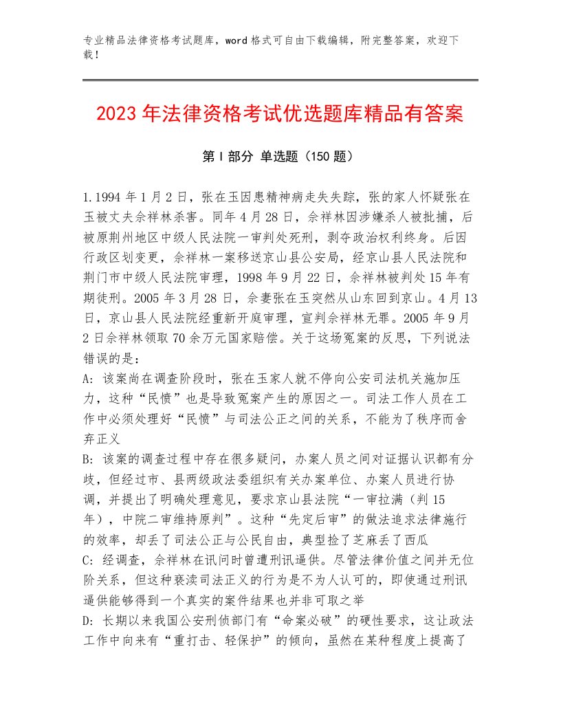 精心整理法律资格考试通用题库及一套完整答案