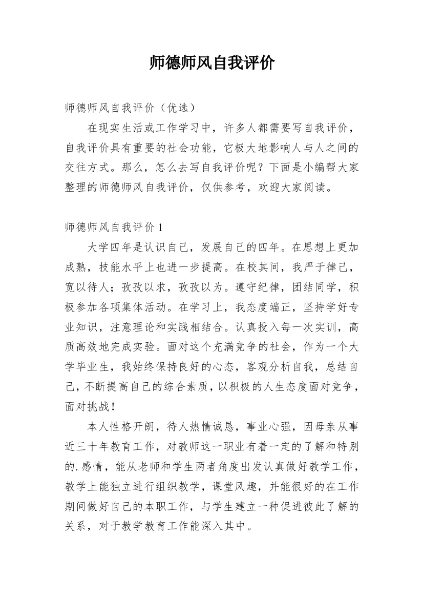 师德师风自我评价_50