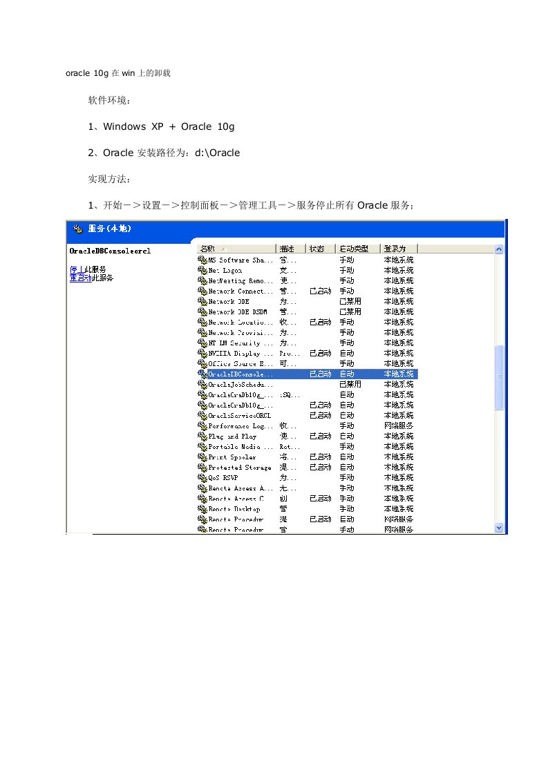 Oracle数据库卸载