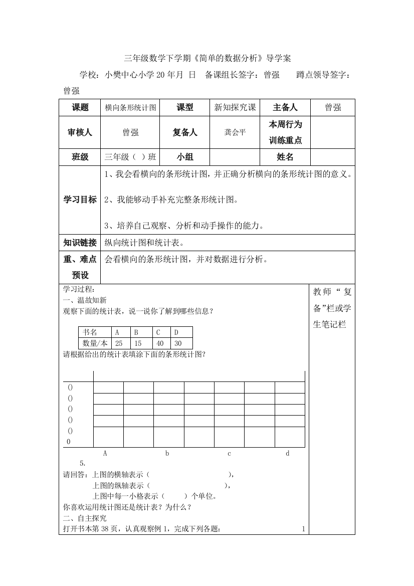 （中小学资料）三年级数学下学期