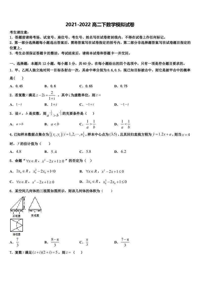 2022年广西壮族自治区桂林市第八中学数学高二第二学期期末质量跟踪监视试题含解析