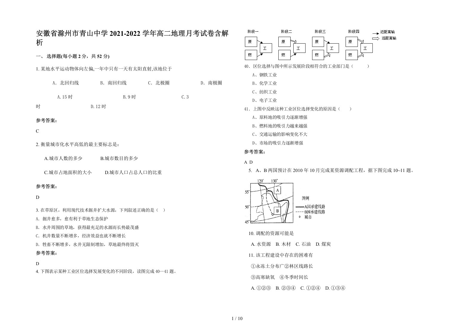 安徽省滁州市青山中学2021-2022学年高二地理月考试卷含解析