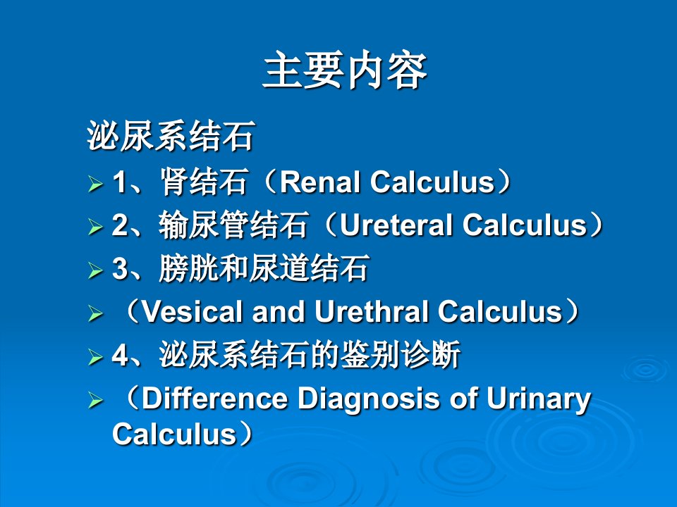 泌尿系结石ppt