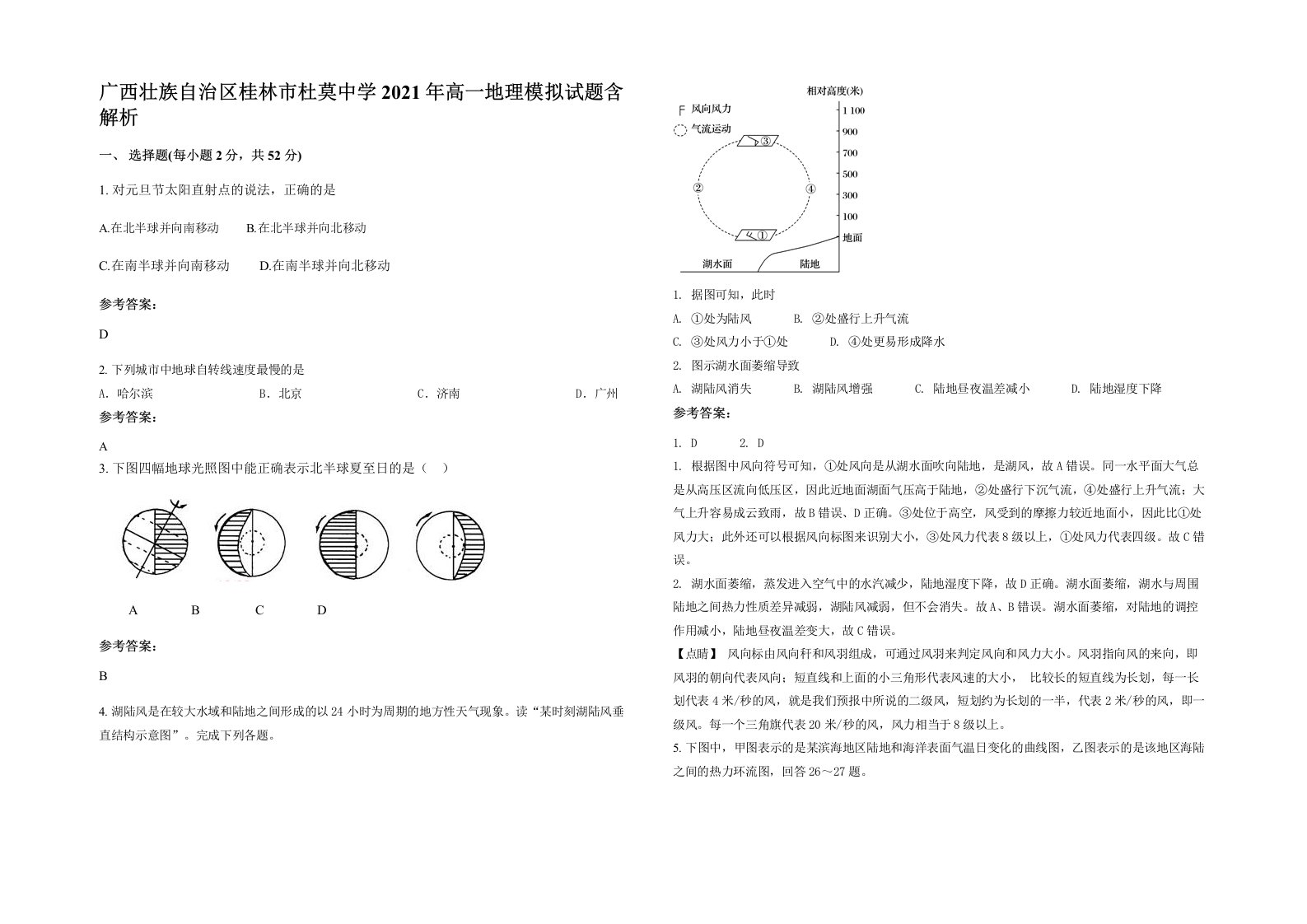 广西壮族自治区桂林市杜莫中学2021年高一地理模拟试题含解析