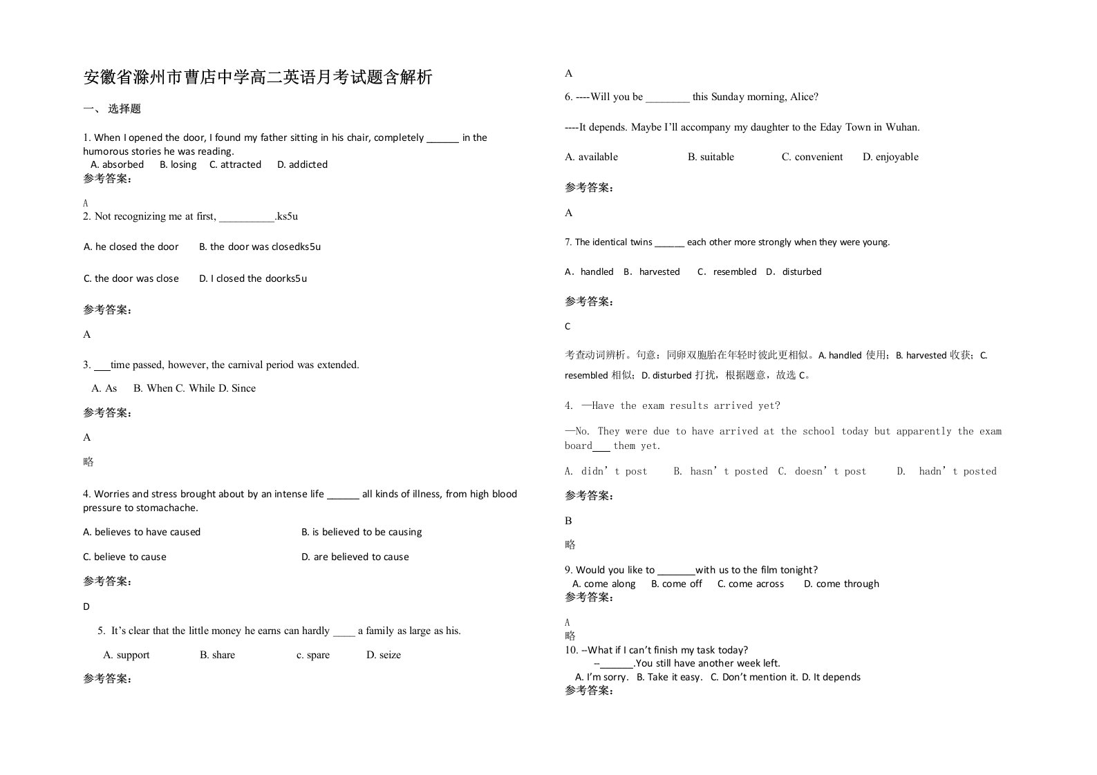 安徽省滁州市曹店中学高二英语月考试题含解析