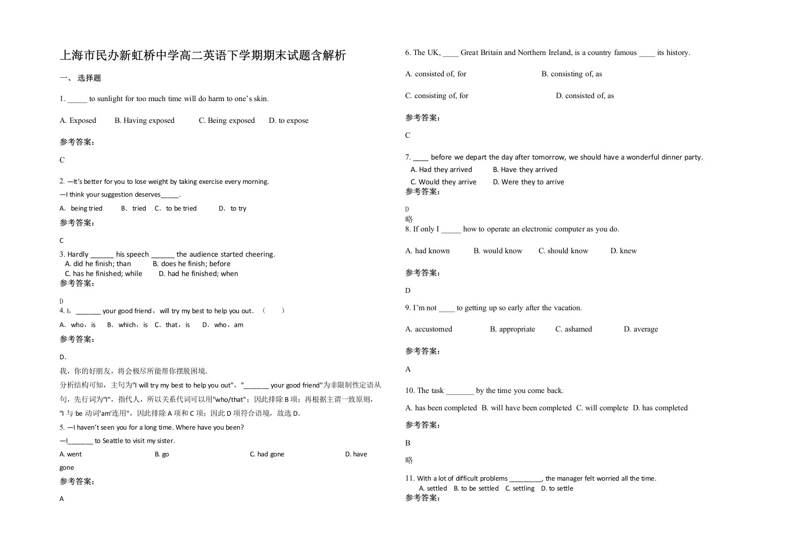 上海市民办新虹桥中学高二英语下学期期末试题含解析