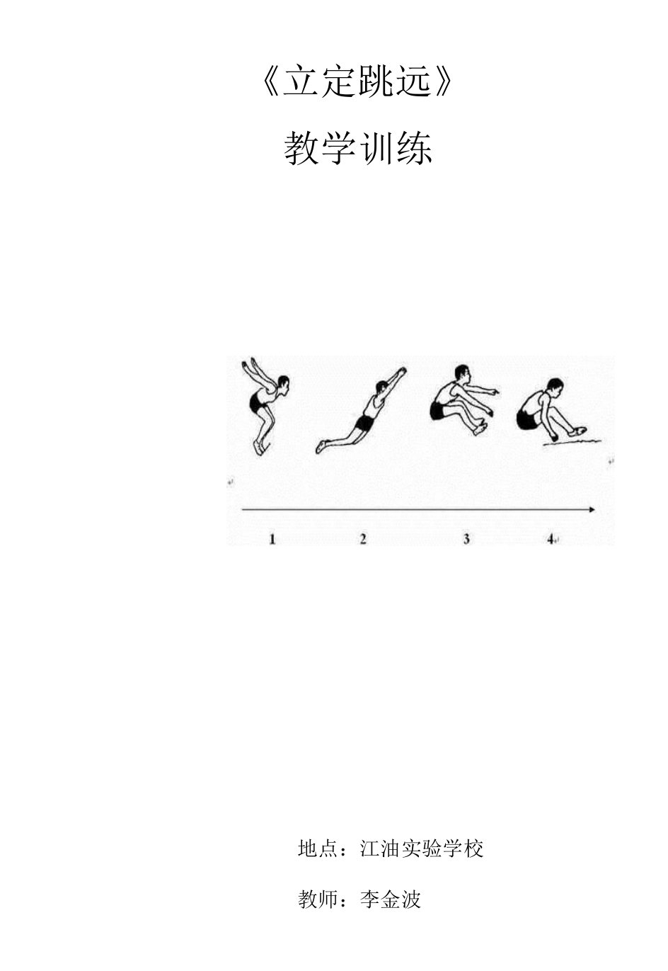 初中体育与健康人教7～9年级第5章