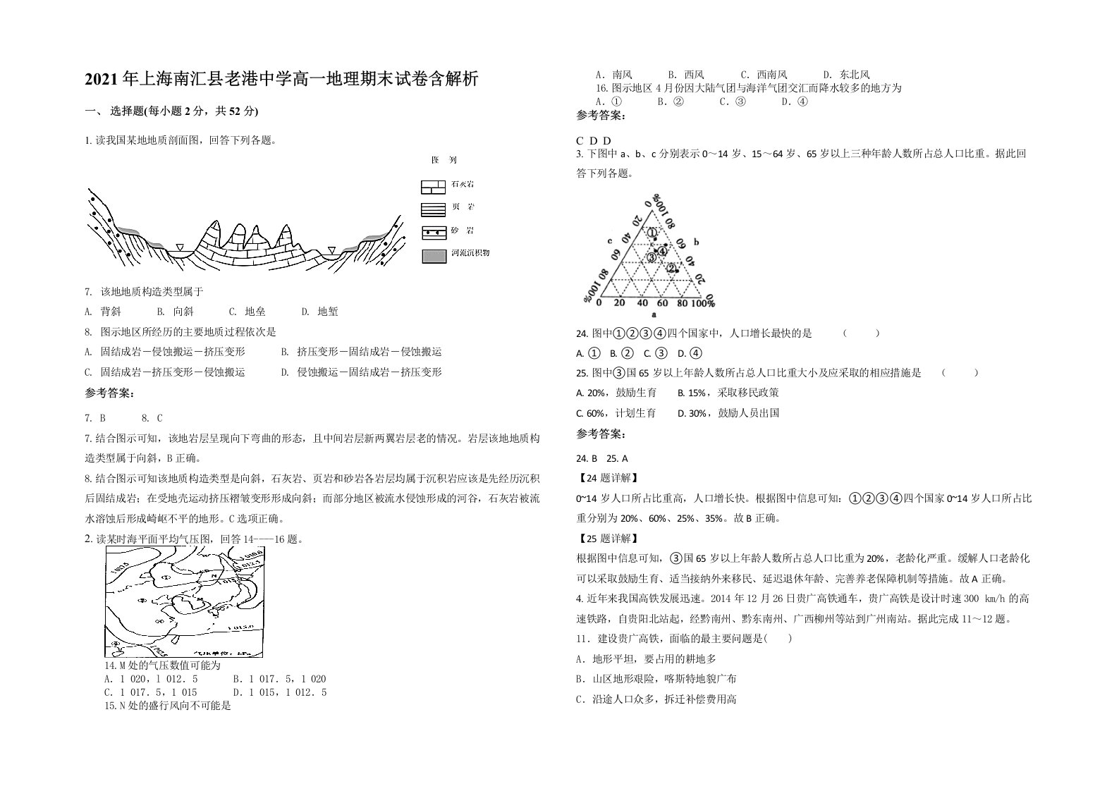 2021年上海南汇县老港中学高一地理期末试卷含解析