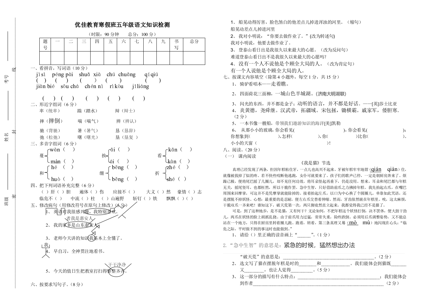 语文五年级上册测试卷