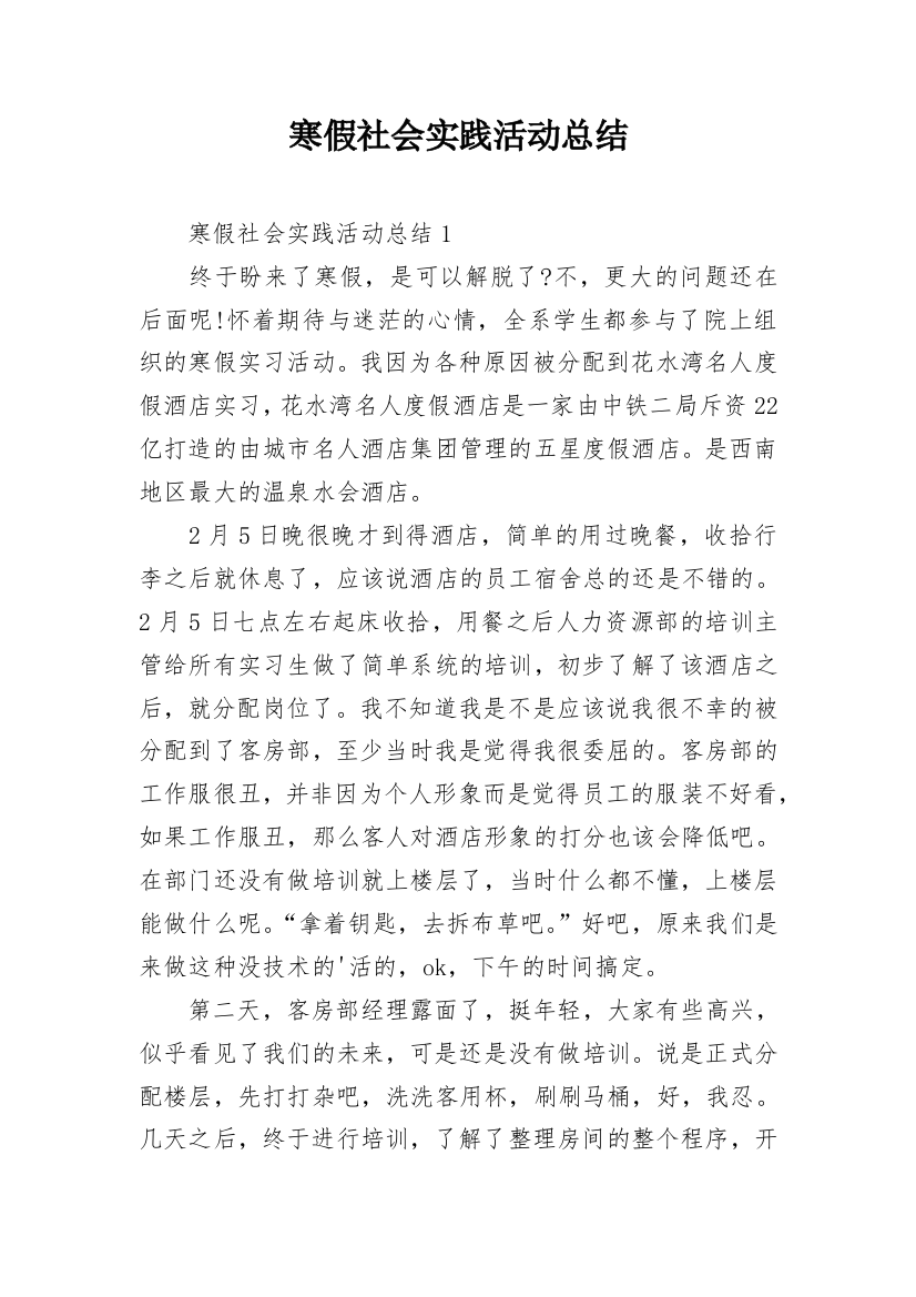 寒假社会实践活动总结_10