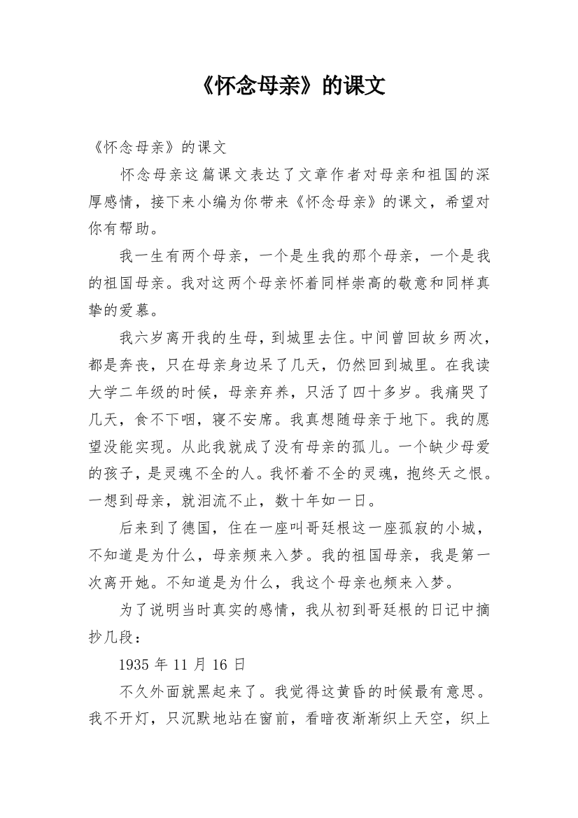 《怀念母亲》的课文